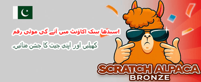 روزانہ انعامات اور جیک پاٹ